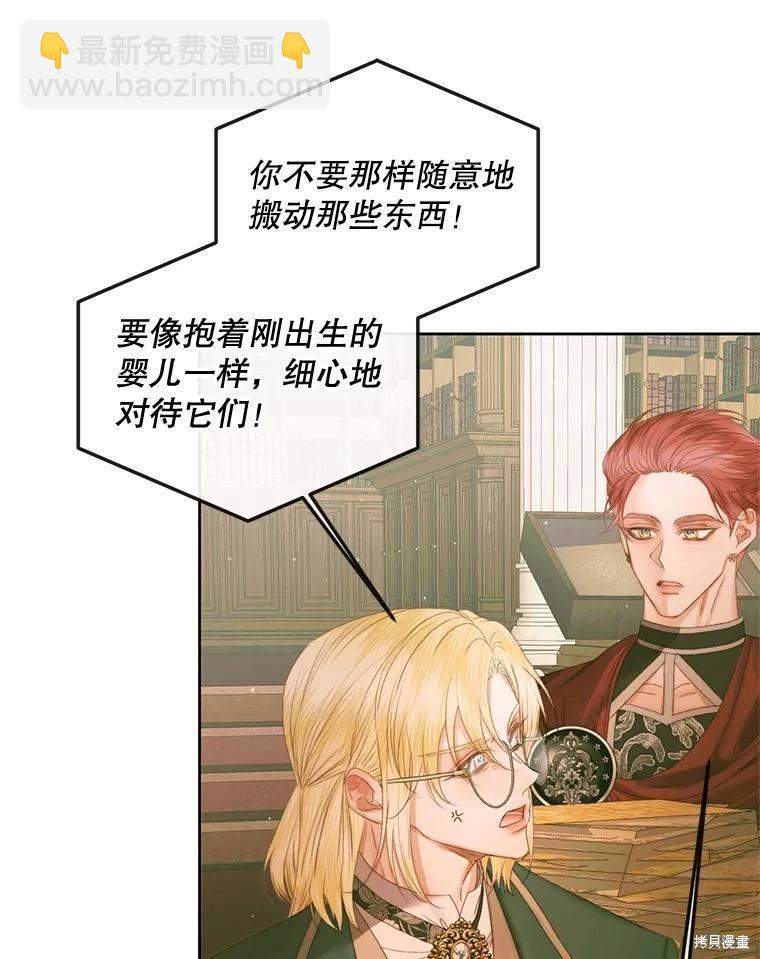 《成为了反派的契约家人》第67话 第46页