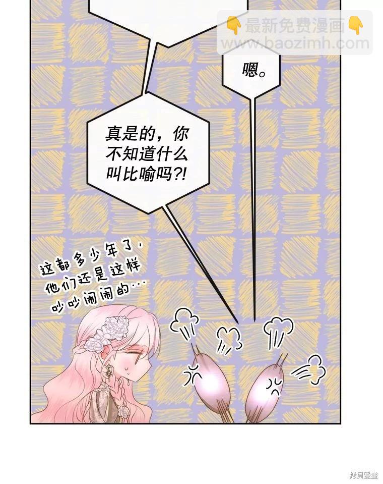《成为了反派的契约家人》第67话 第48页