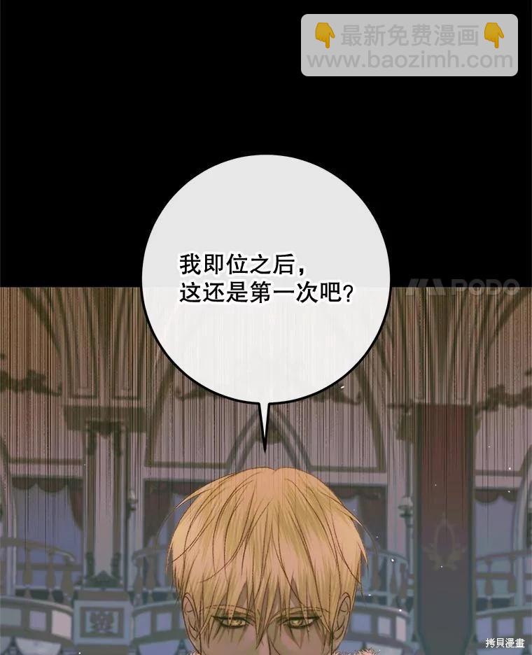 《成为了反派的契约家人》第67话 第4页