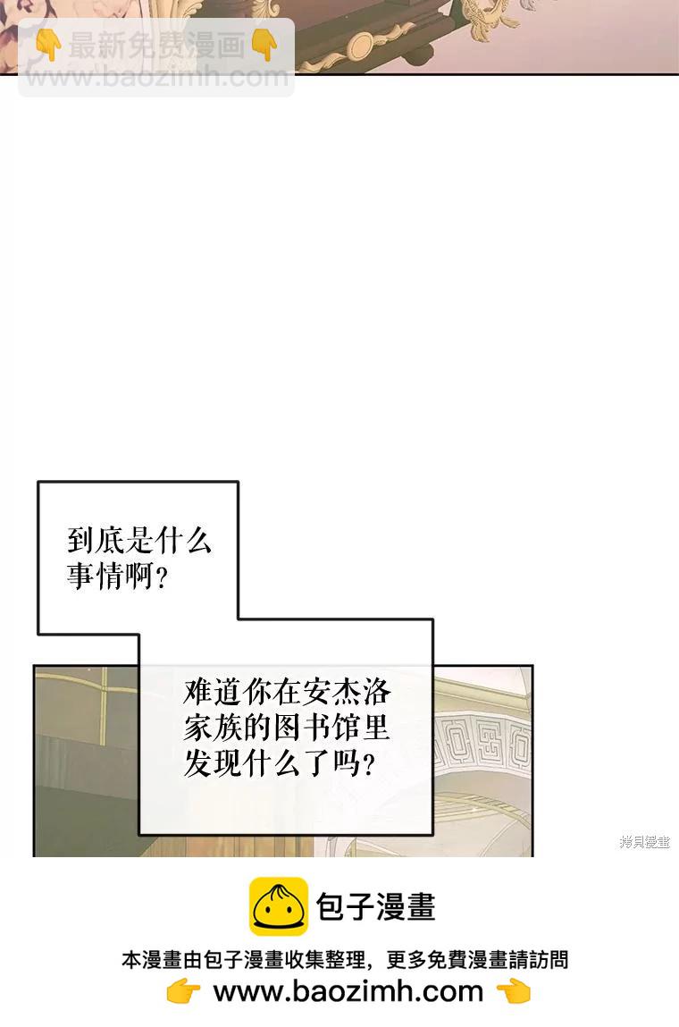 《成为了反派的契约家人》第67话 第50页