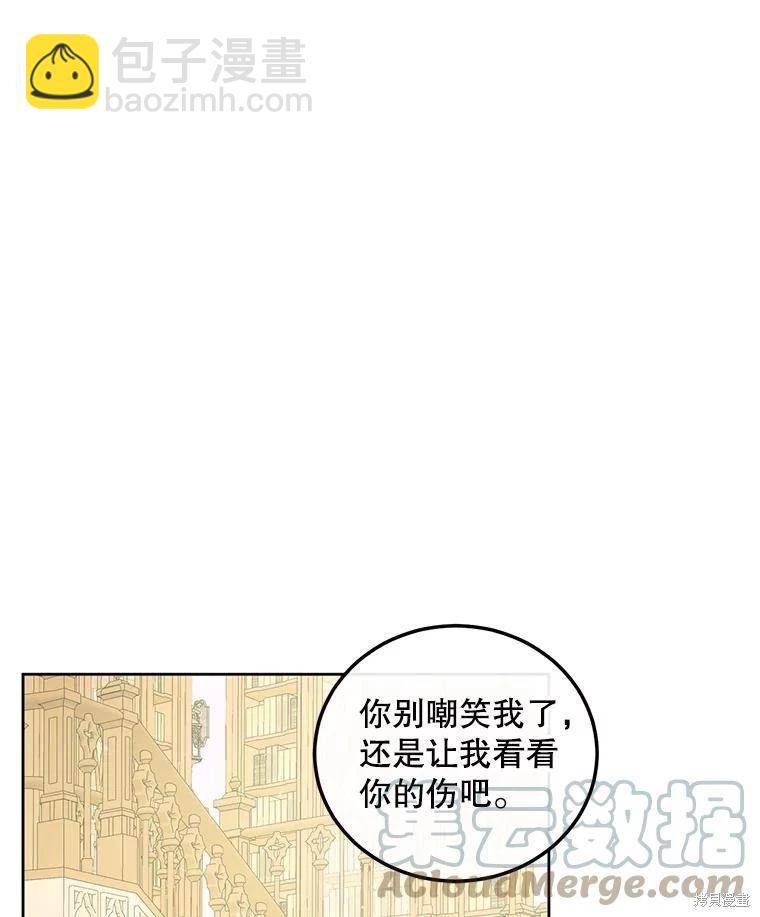 《成为了反派的契约家人》第61话 第13页