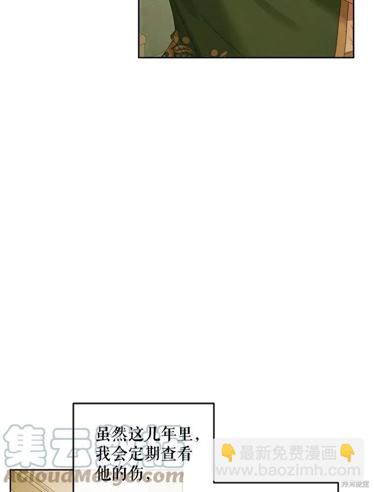 《成为了反派的契约家人》第61话 第16页