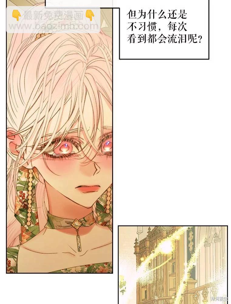 《成为了反派的契约家人》第61话 第17页
