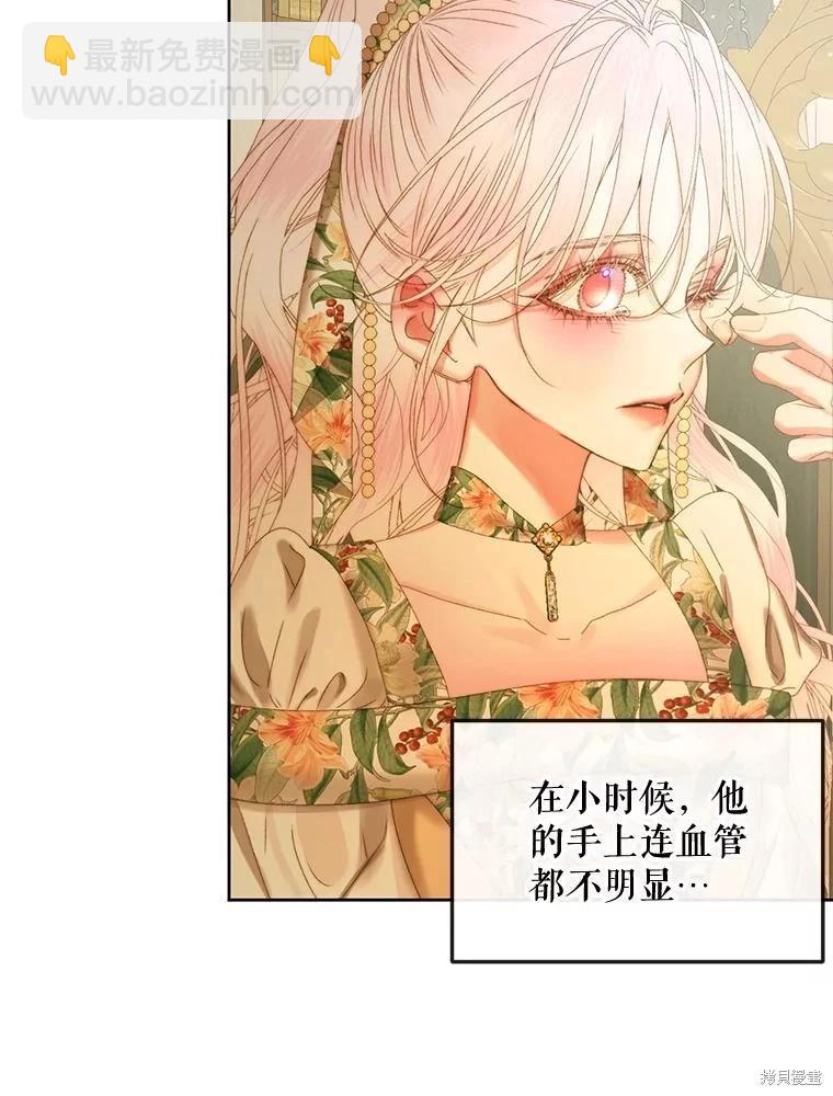 《成为了反派的契约家人》第61话 第23页
