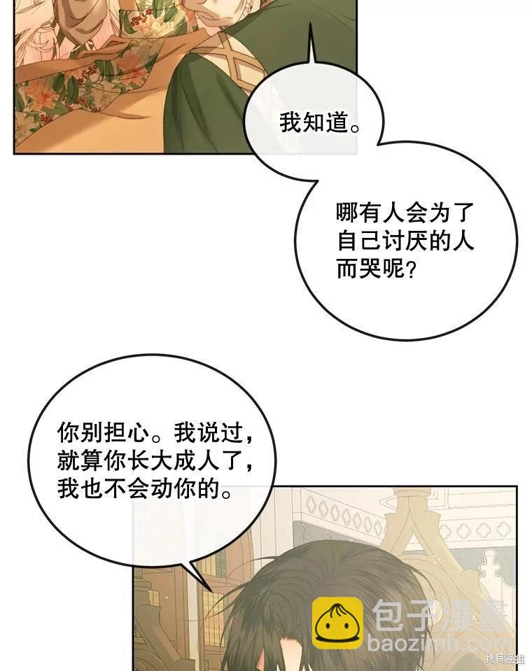 《成为了反派的契约家人》第61话 第26页