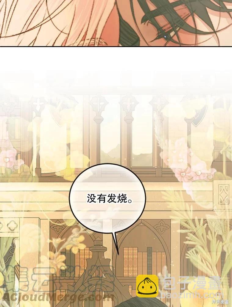 《成为了反派的契约家人》第61话 第43页