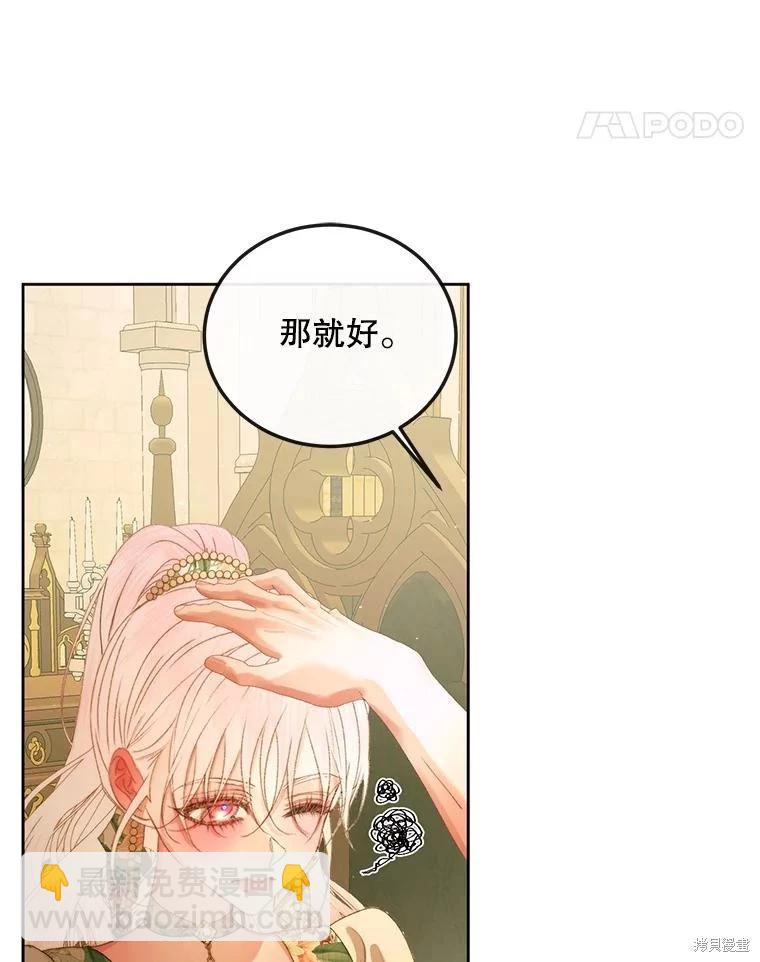 《成为了反派的契约家人》第61话 第48页