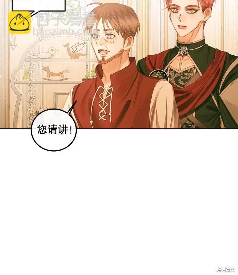 《成为了反派的契约家人》第61话 第5页