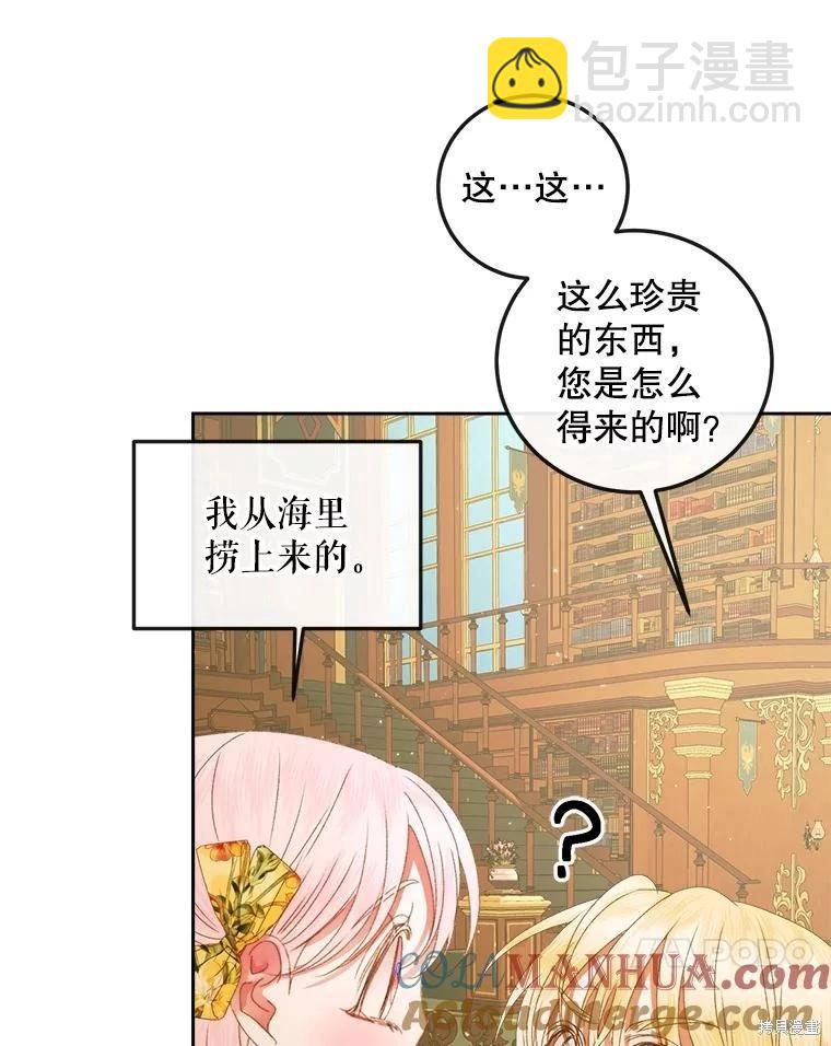 《成为了反派的契约家人》第64话 第13页