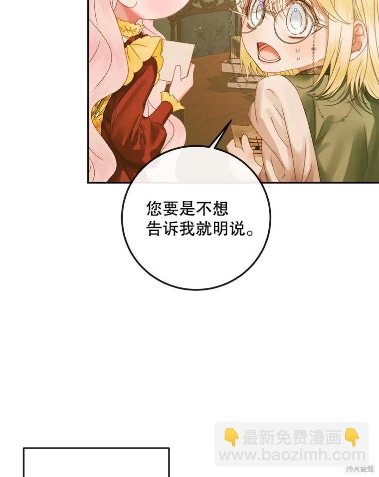 《成为了反派的契约家人》第64话 第14页