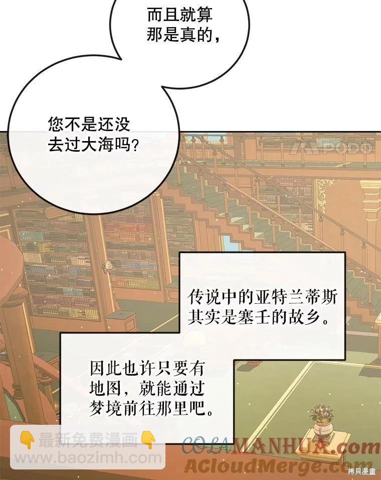 《成为了反派的契约家人》第64话 第17页