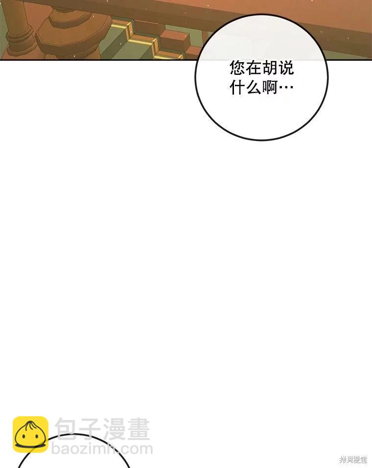 《成为了反派的契约家人》第64话 第18页