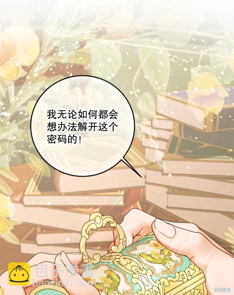 《成为了反派的契约家人》第64话 第22页