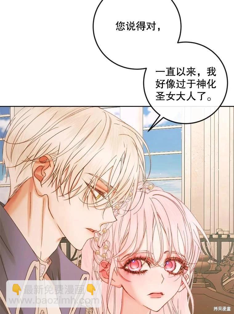 《成为了反派的契约家人》第64话 第34页