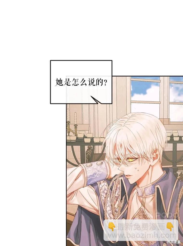 《成为了反派的契约家人》第64话 第36页