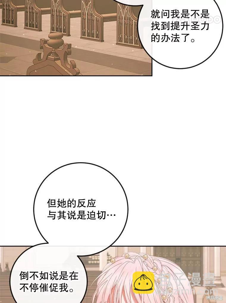 《成为了反派的契约家人》第64话 第40页