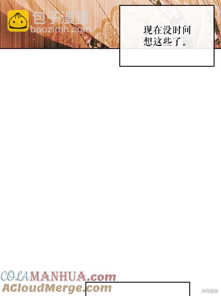 《成为了反派的契约家人》第64话 第45页