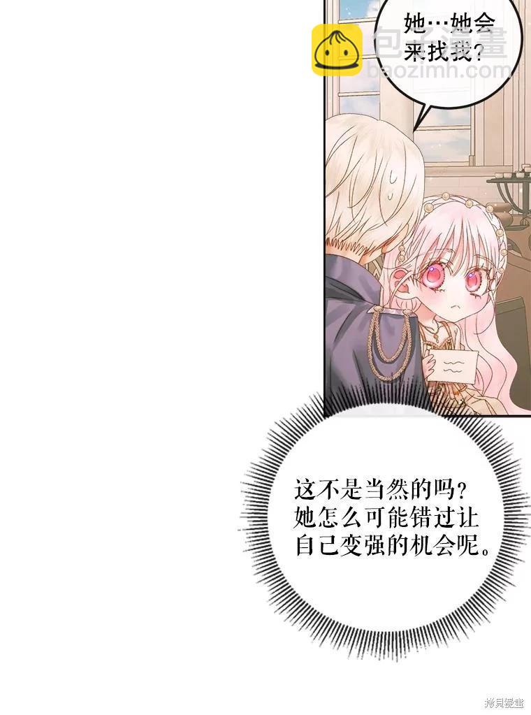 《成为了反派的契约家人》第64话 第47页