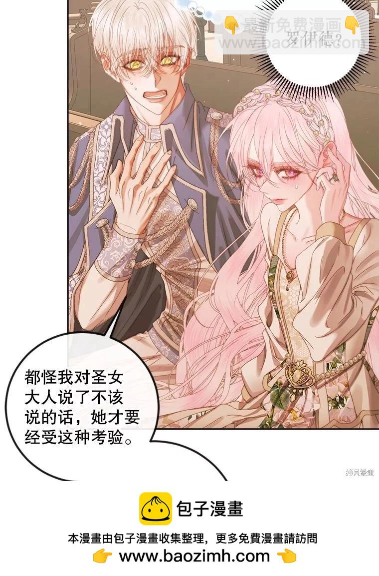 《成为了反派的契约家人》第64话 第50页