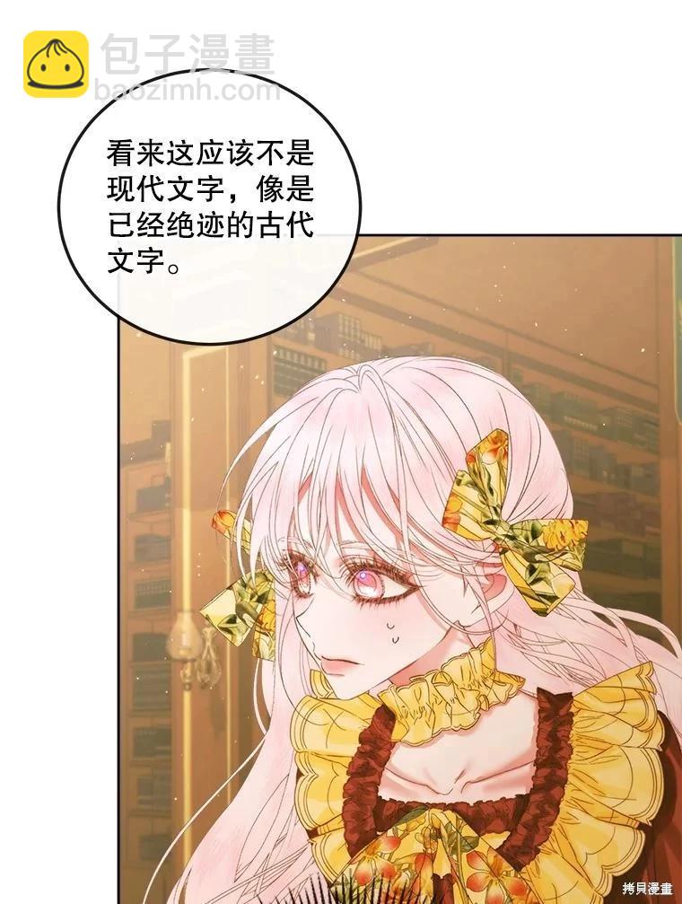 《成为了反派的契约家人》第64话 第8页