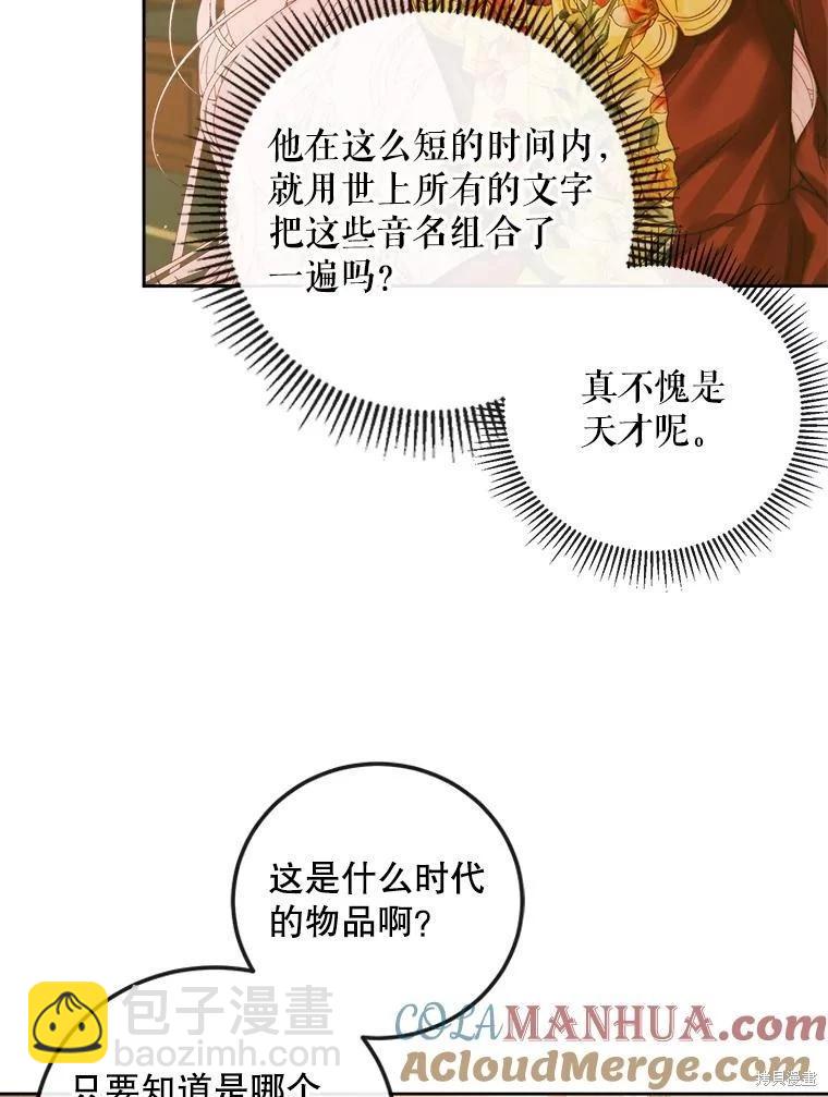 《成为了反派的契约家人》第64话 第9页