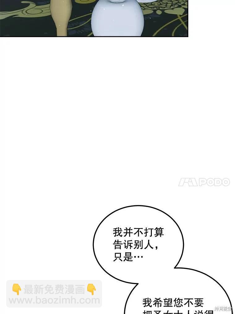 《成为了反派的契约家人》第63话 第10页