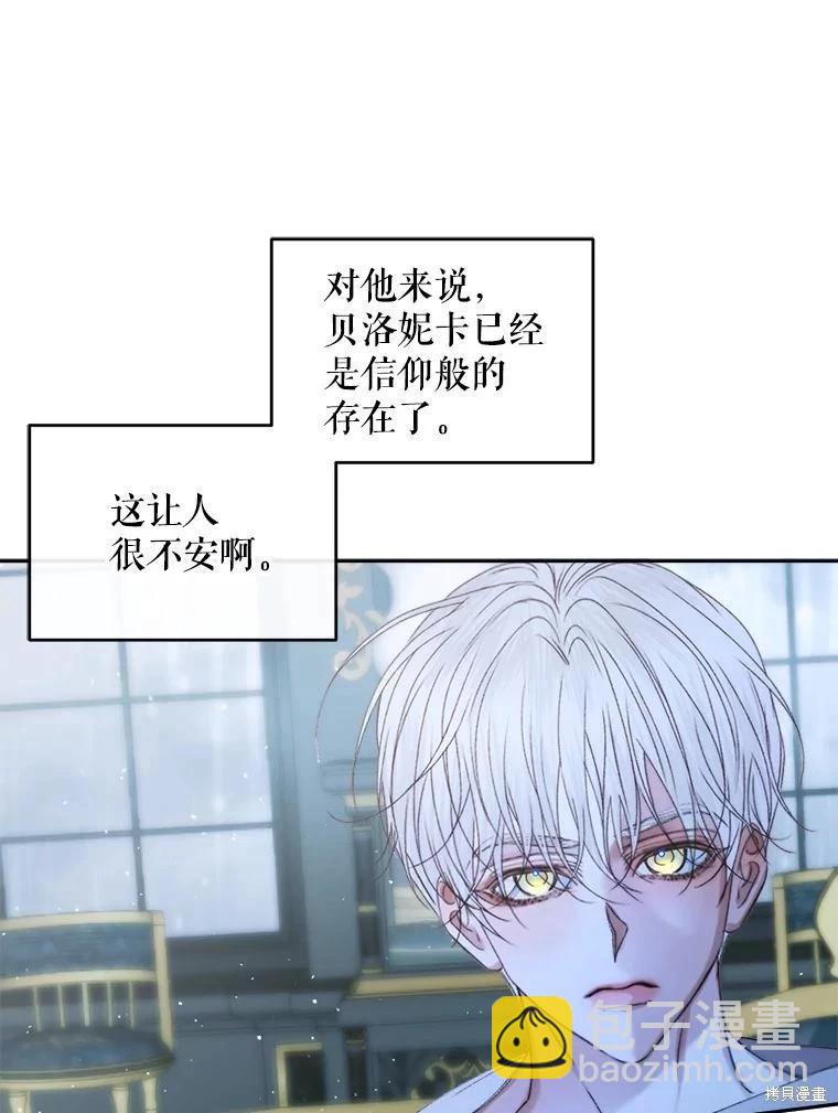 《成为了反派的契约家人》第63话 第12页