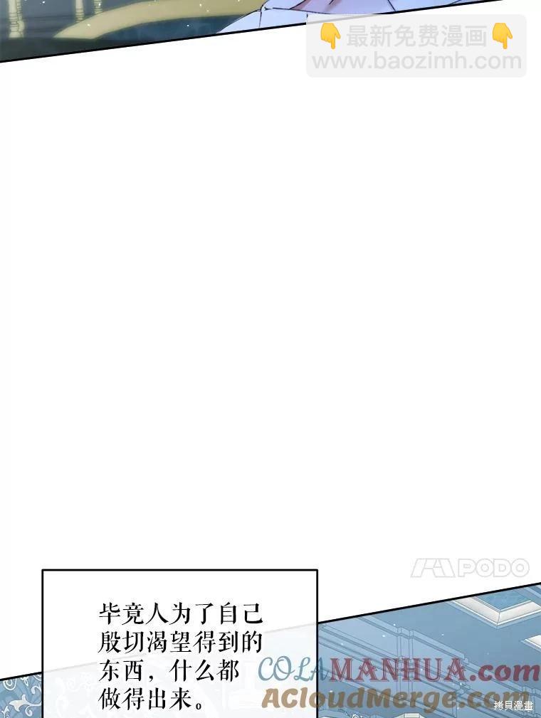 《成为了反派的契约家人》第63话 第13页