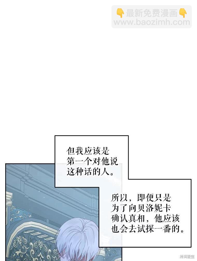 《成为了反派的契约家人》第63话 第19页