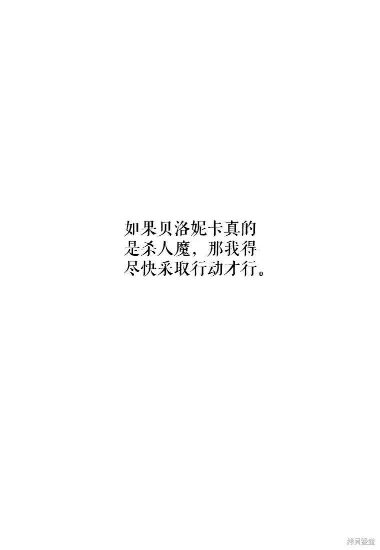 《成为了反派的契约家人》第63话 第1页