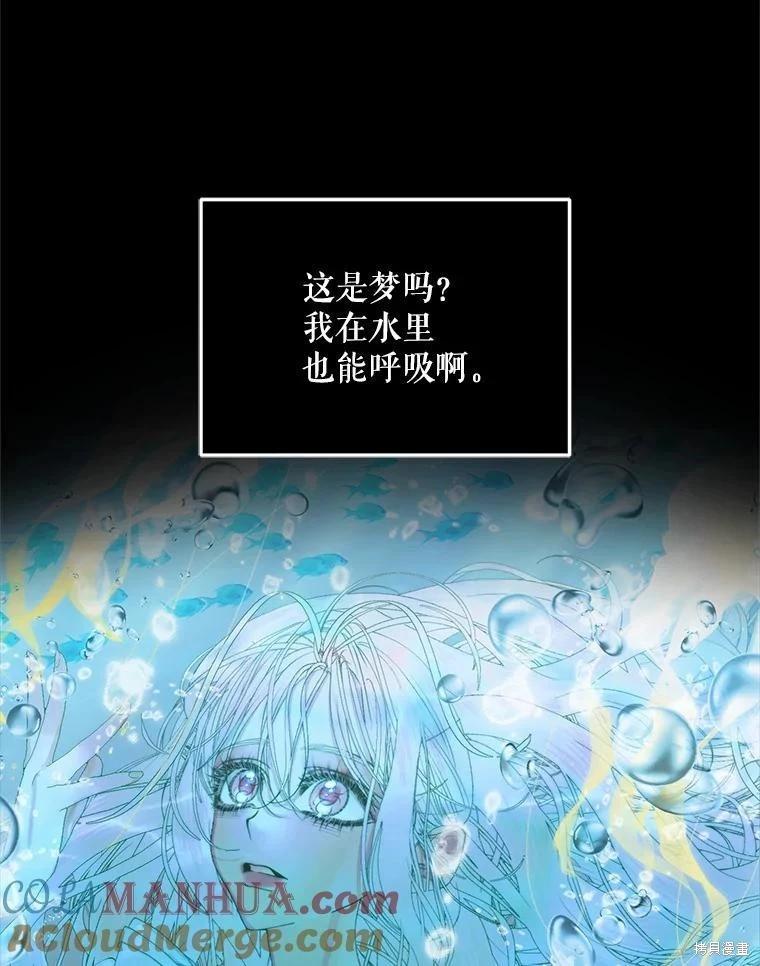 《成为了反派的契约家人》第63话 第25页