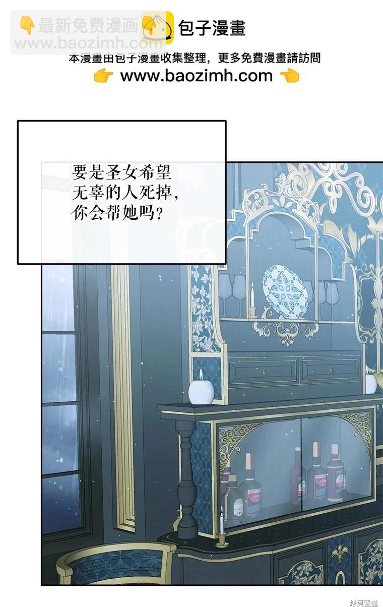 《成为了反派的契约家人》第63话 第2页