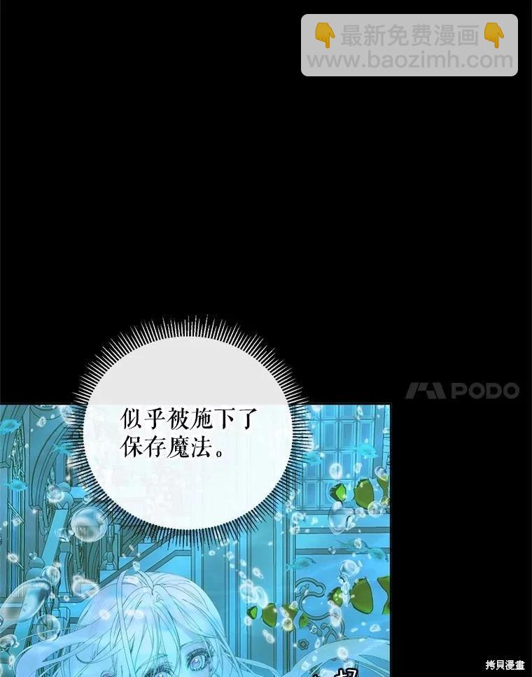 《成为了反派的契约家人》第63话 第43页