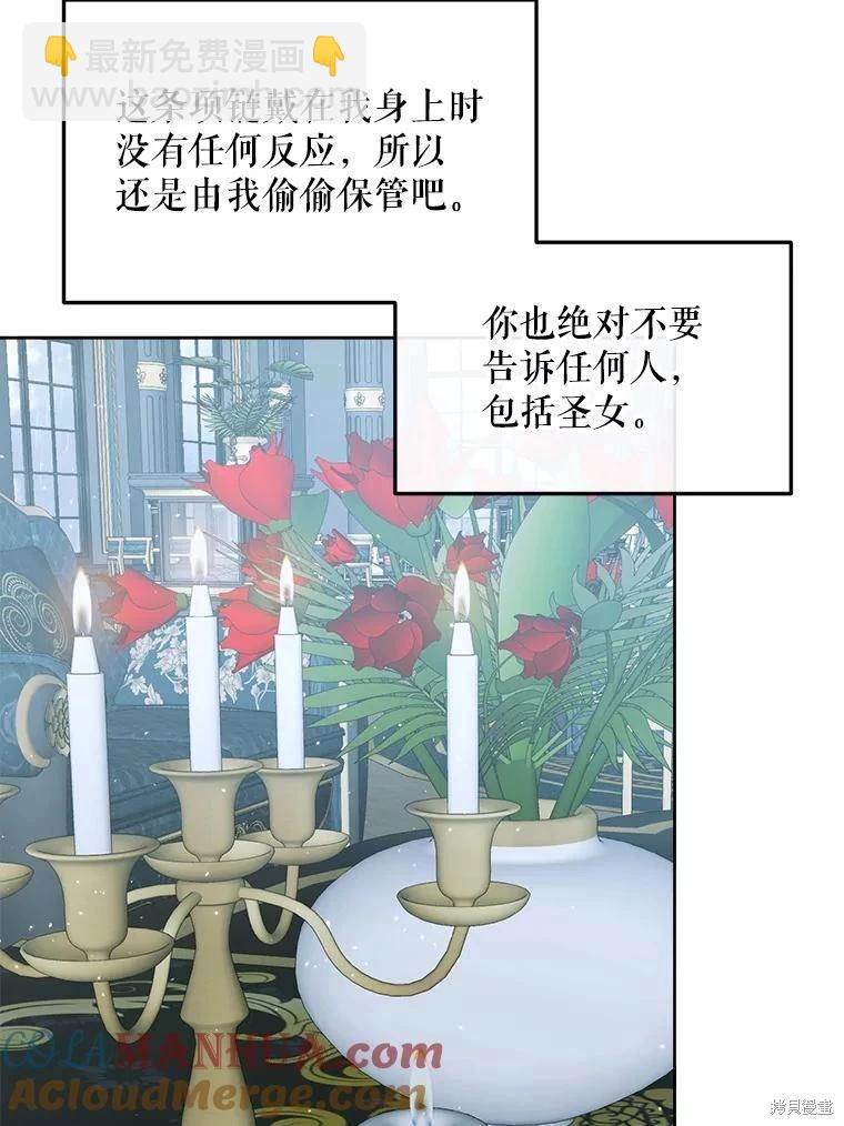 《成为了反派的契约家人》第63话 第9页