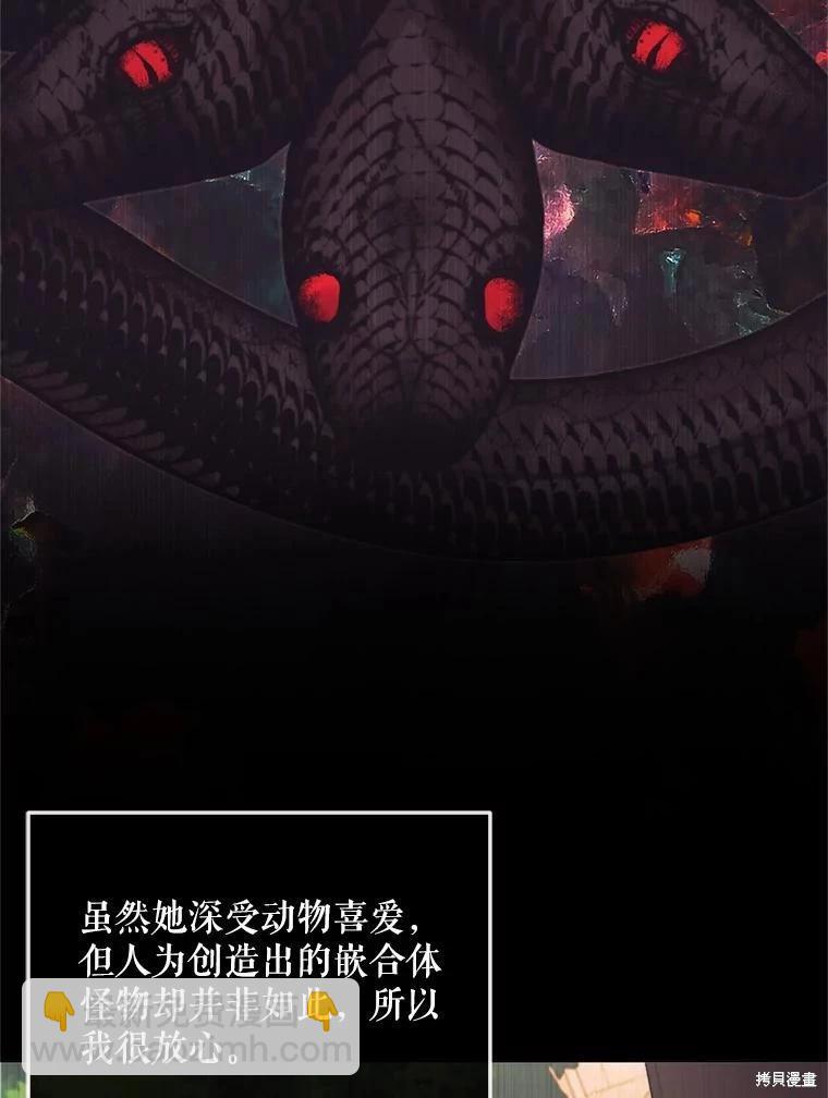 《成为了反派的契约家人》第66话 第12页