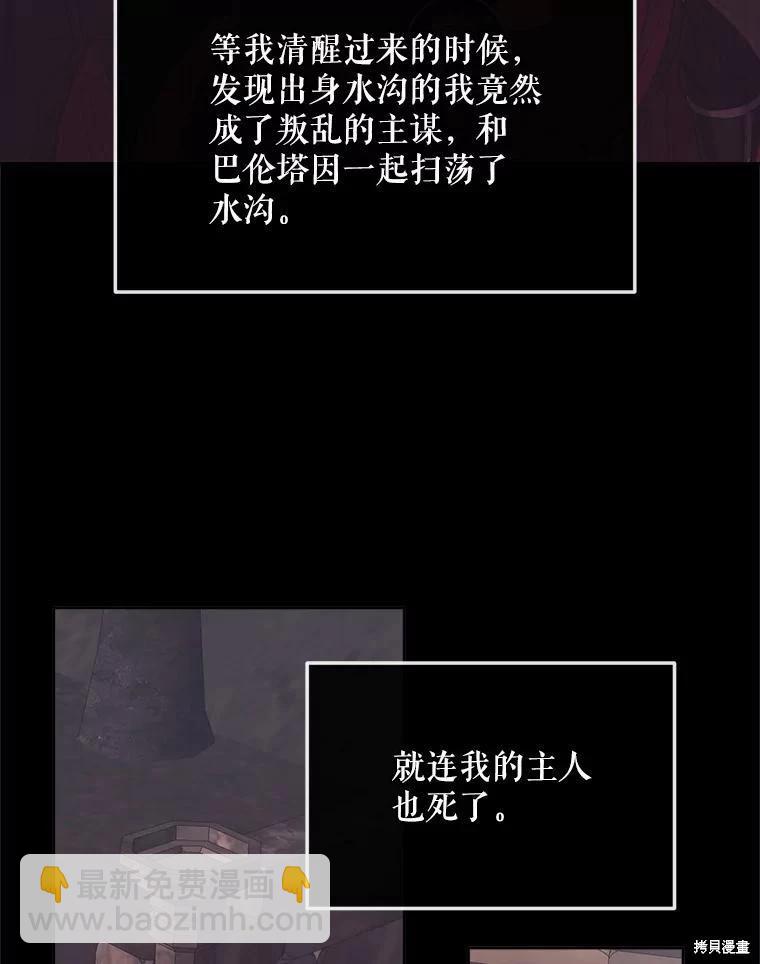《成为了反派的契约家人》第66话 第19页
