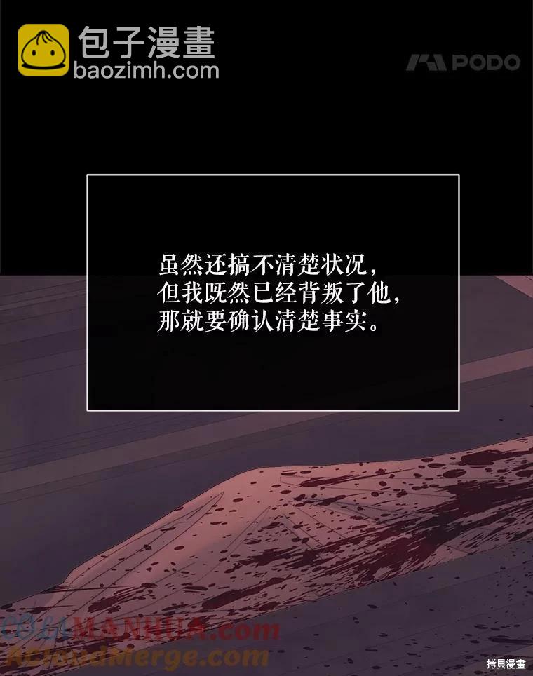 《成为了反派的契约家人》第66话 第21页