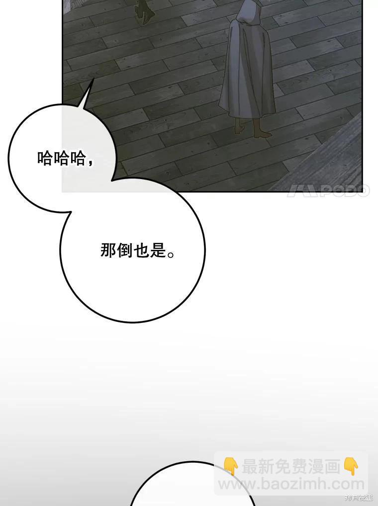 《成为了反派的契约家人》第66话 第44页