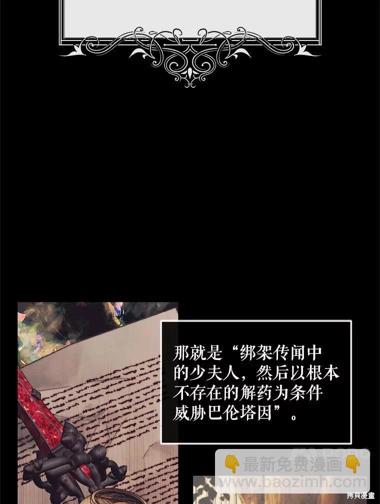 《成为了反派的契约家人》第66话 第7页