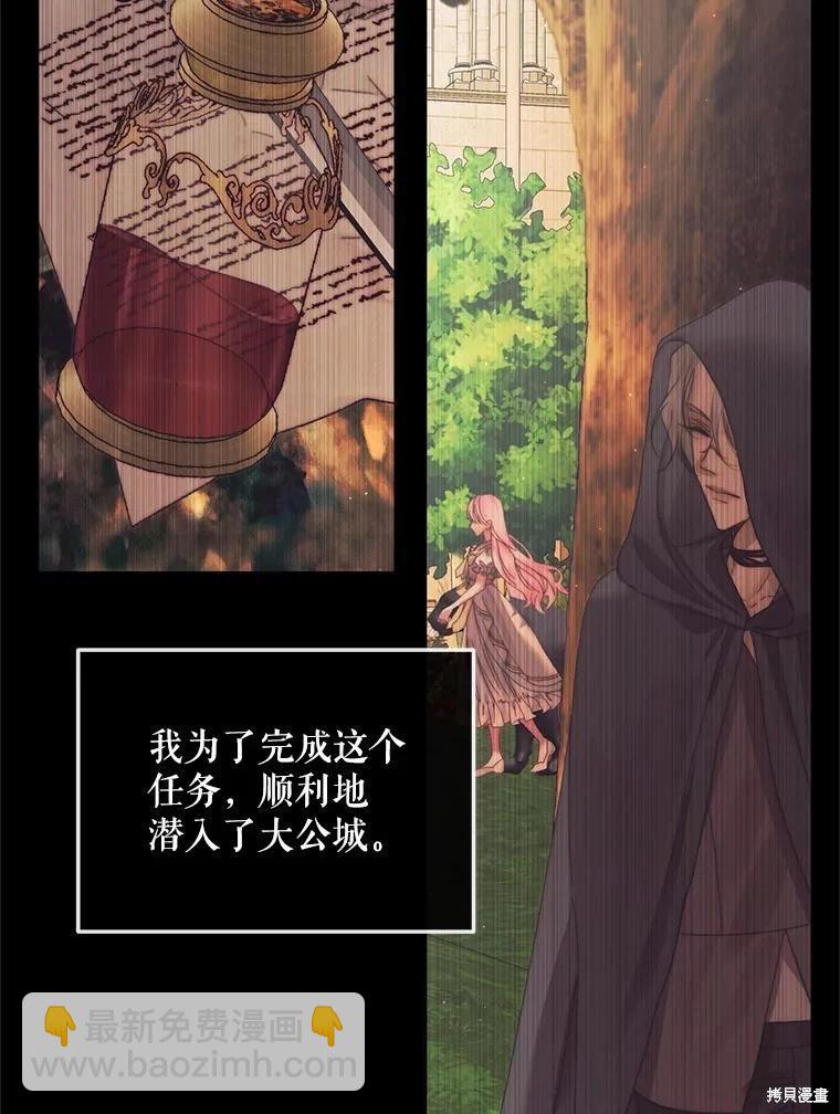 《成为了反派的契约家人》第66话 第8页