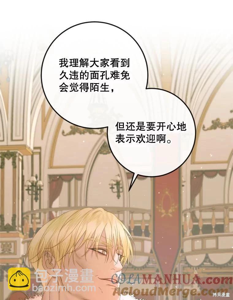 《成为了反派的契约家人》第67话 第13页