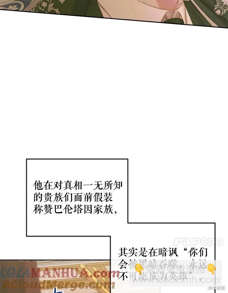 《成为了反派的契约家人》第67话 第17页