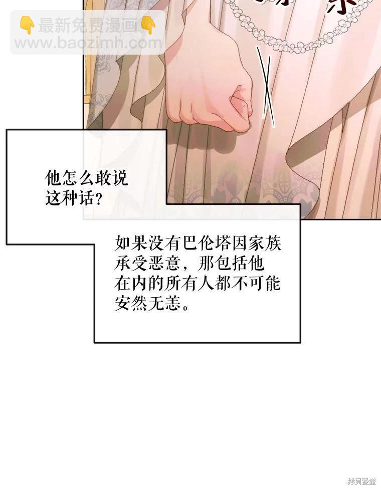 《成为了反派的契约家人》第67话 第19页