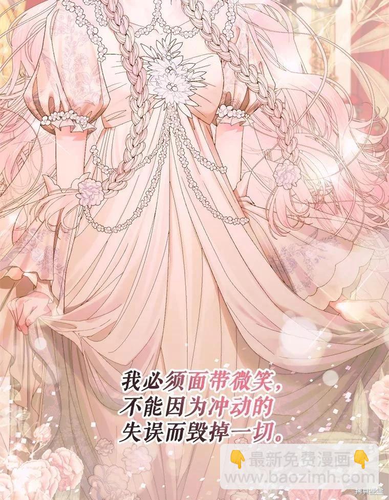 《成为了反派的契约家人》第67话 第22页