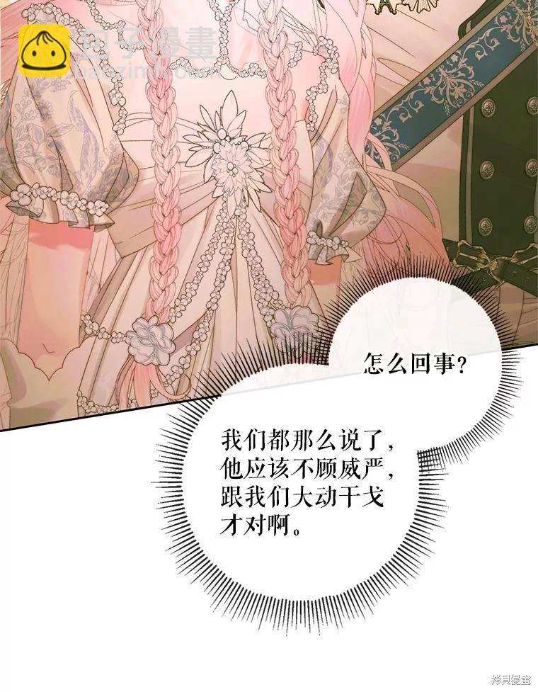《成为了反派的契约家人》第67话 第38页