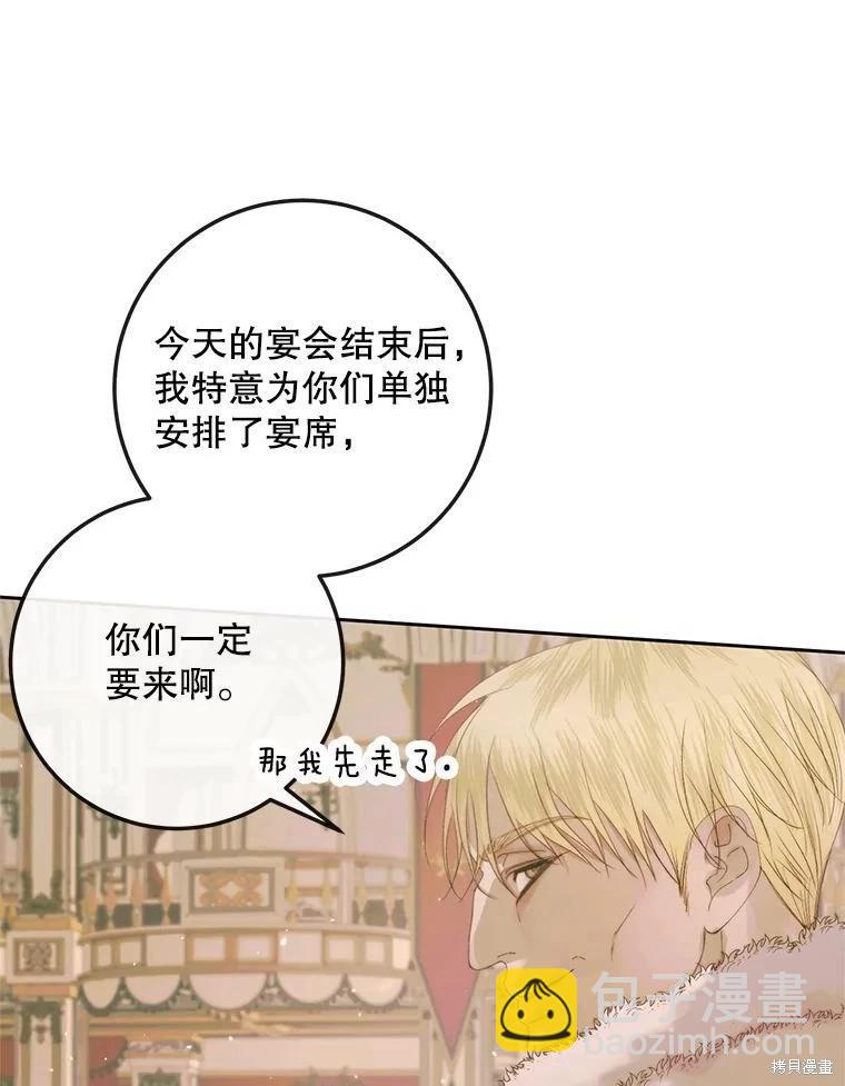 《成为了反派的契约家人》第67话 第39页
