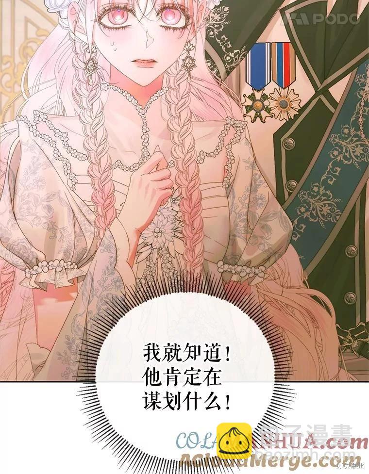 《成为了反派的契约家人》第67话 第41页