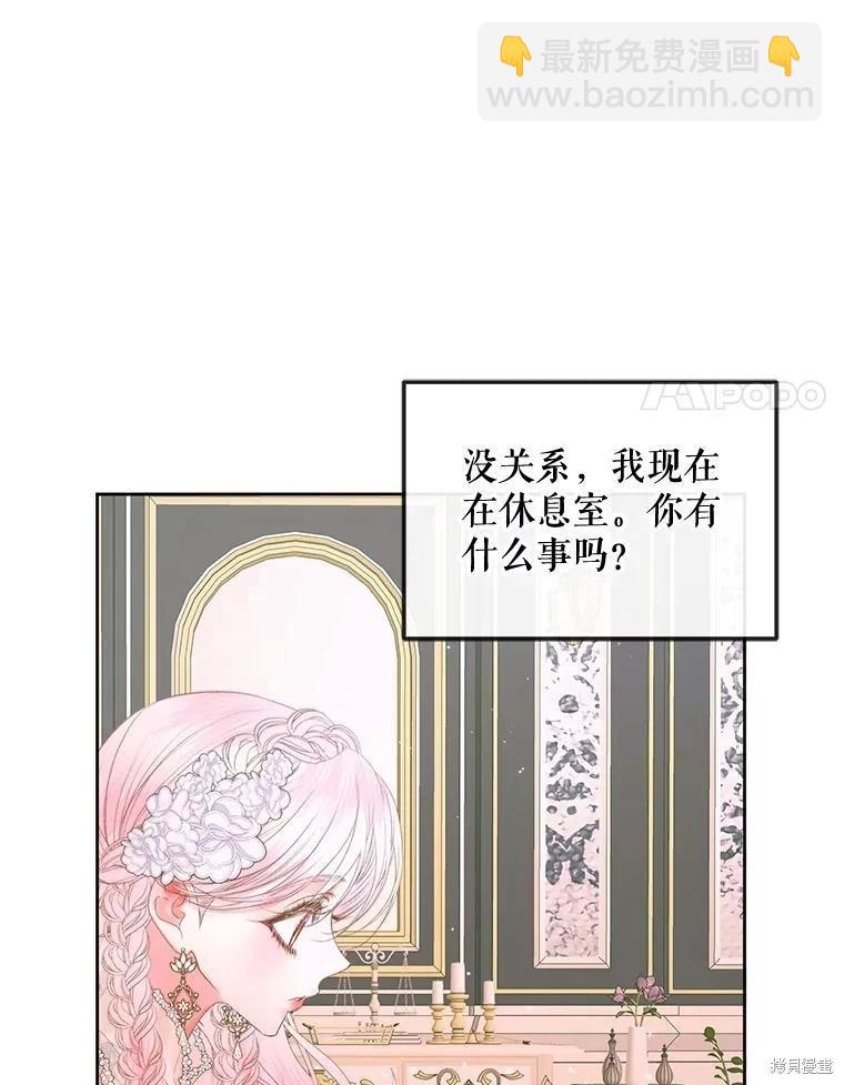 《成为了反派的契约家人》第67话 第44页