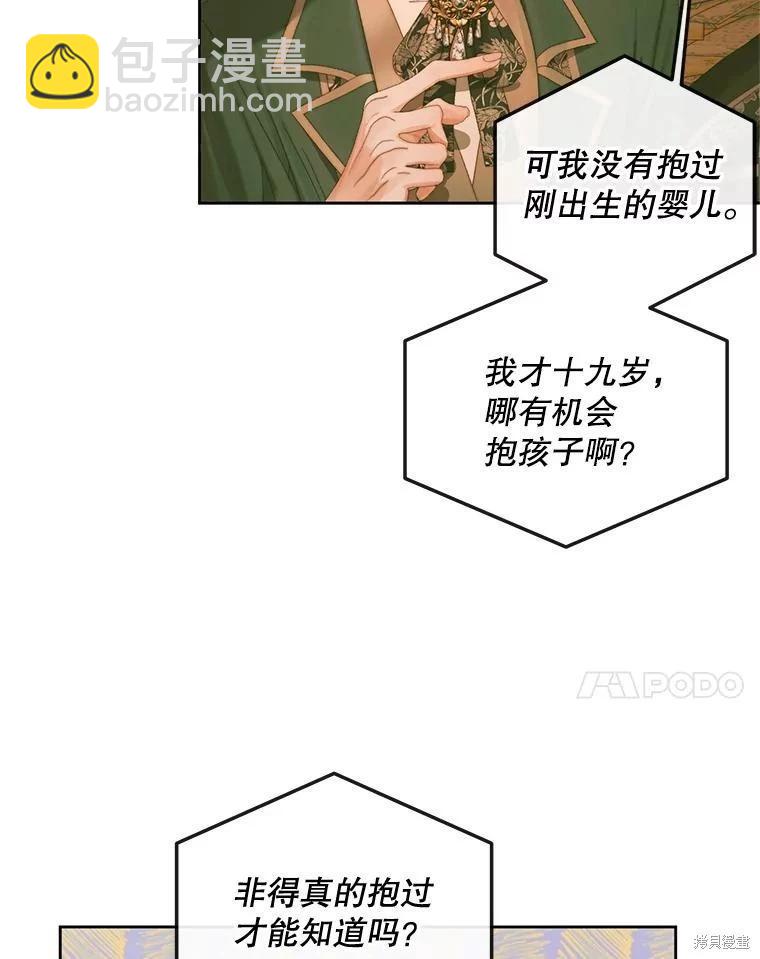 《成为了反派的契约家人》第67话 第47页