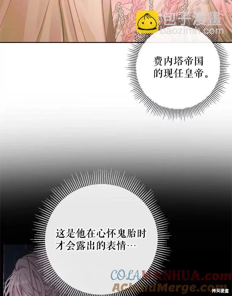 《成为了反派的契约家人》第67话 第9页